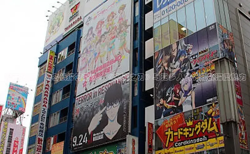 漫画热潮：《名侦探柯南》、《鬼灭之刃》与更多人气作品的深度魅力